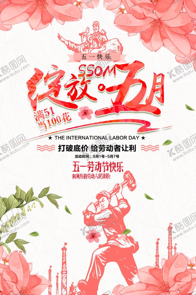 编号：78442910072021358584【酷图网】源文件下载-劳动节