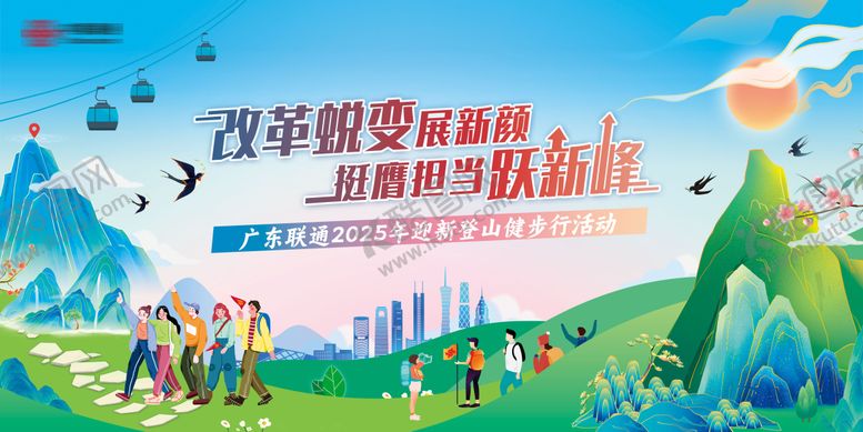 编号：14075211141816009108【酷图网】源文件下载-越新峰登山越野活动