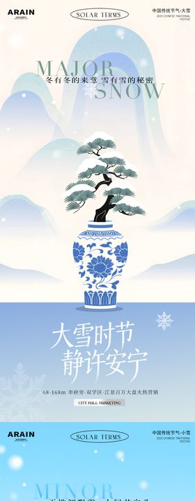 小雪大雪新中式弥散插画海报