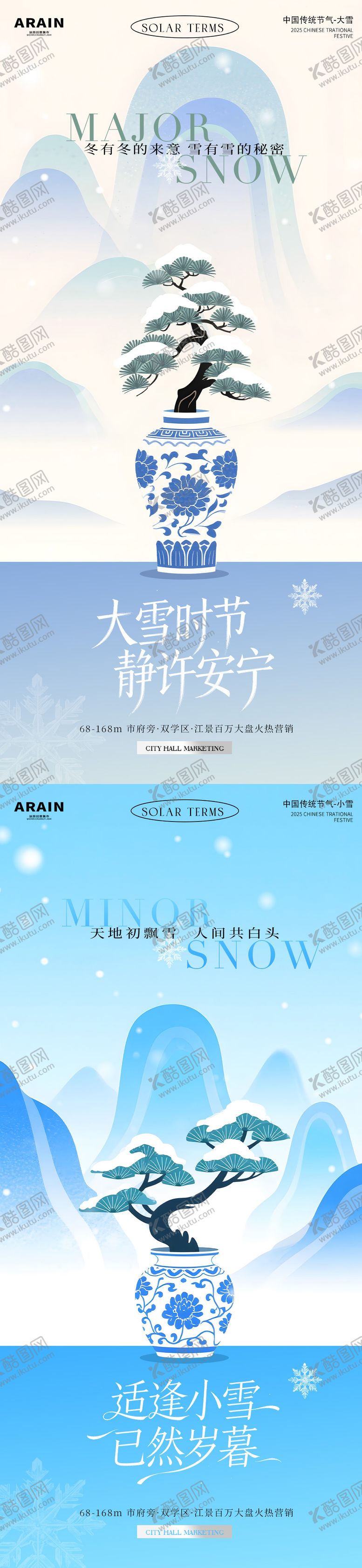 编号：52980811131018019210【酷图网】源文件下载-小雪大雪新中式弥散插画海报