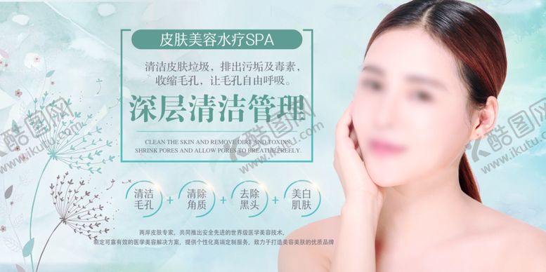 编号：40661205140135474389【酷图网】源文件下载-皮肤美容水疗活动宣传海报素材