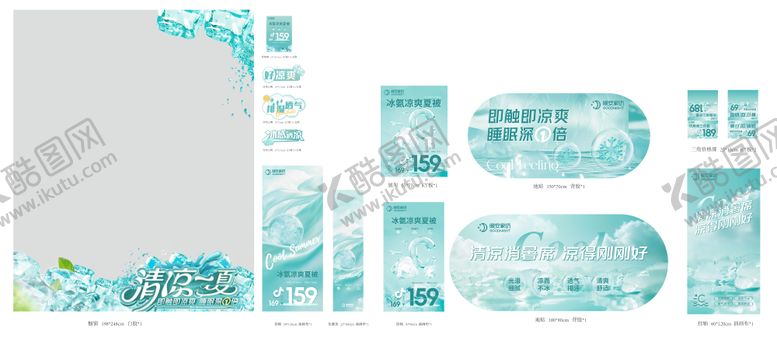 编号：86397106151824342001【酷图网】源文件下载-清凉一夏夏凉