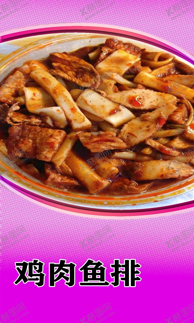 编号：90574801262303289563【酷图网】源文件下载-鸡肉鱼排