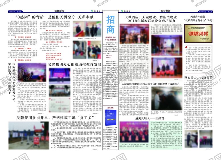 编号：78061006240644408409【酷图网】源文件下载-集团21期报纸排版A2-A3