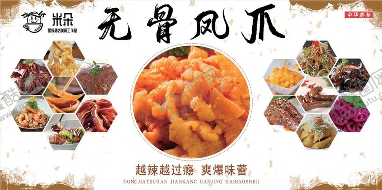 编号：19583610081421142687【酷图网】源文件下载-凤爪