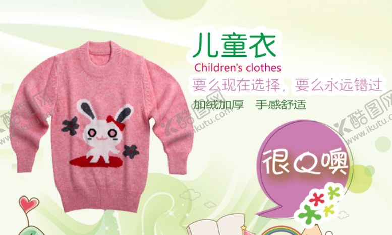 编号：55525710101904429514【酷图网】源文件下载-儿童毛衣宣传促销banner