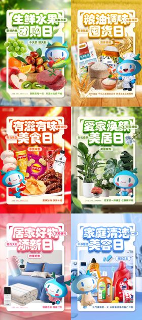 社群一周品类海报