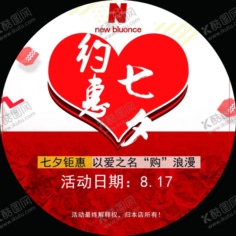 编号：54956709190117132235【酷图网】源文件下载-约会七夕异形贴