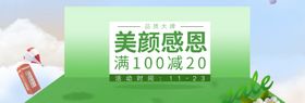 美颜感恩