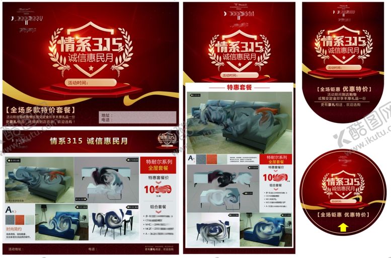 编号：64433509261338047216【酷图网】源文件下载-315活动DM单