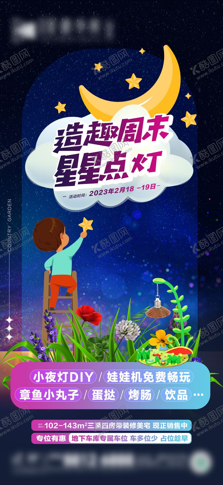 编号：26155309301452347769【酷图网】源文件下载-小夜灯diy活动