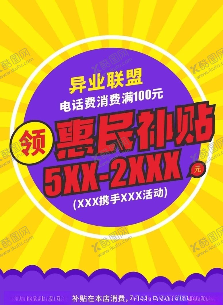 编号：70448707081437433285【酷图网】源文件下载-促销海报