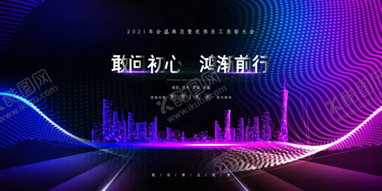 编号：18171204301527453733【酷图网】源文件下载-年会