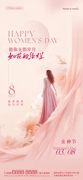 38女神节