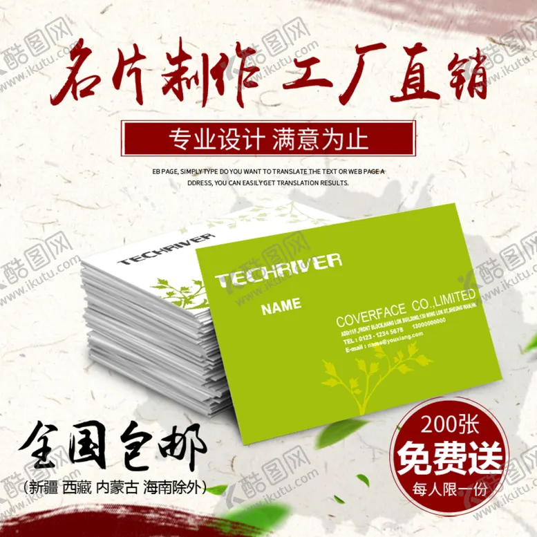 编号：18256909211013086817【酷图网】源文件下载-名片主图
