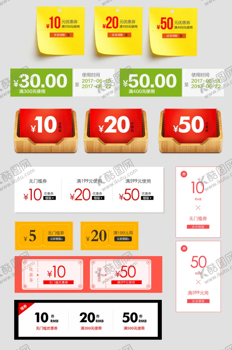 编号：74289109281754167495【酷图网】源文件下载-优惠券标签