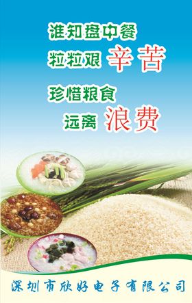 粒粒皆辛苦