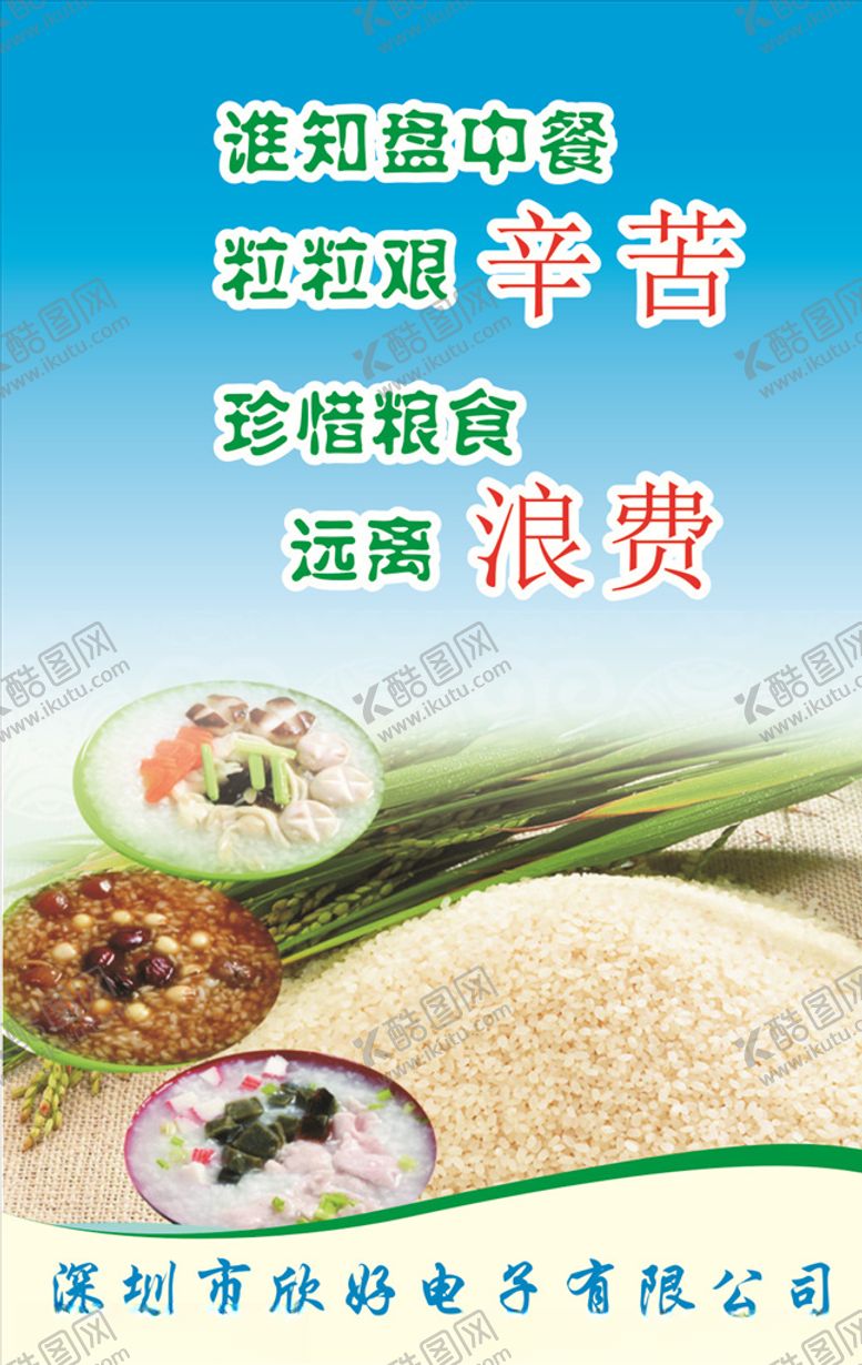 编号：23803009251719162811【酷图网】源文件下载-粒粒皆辛苦