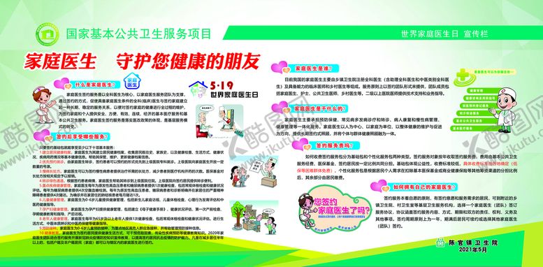 编号：72634510150911302908【酷图网】源文件下载-家庭医生