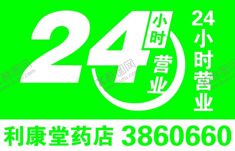 编号：88847110250520363590【酷图网】源文件下载-24小时营业