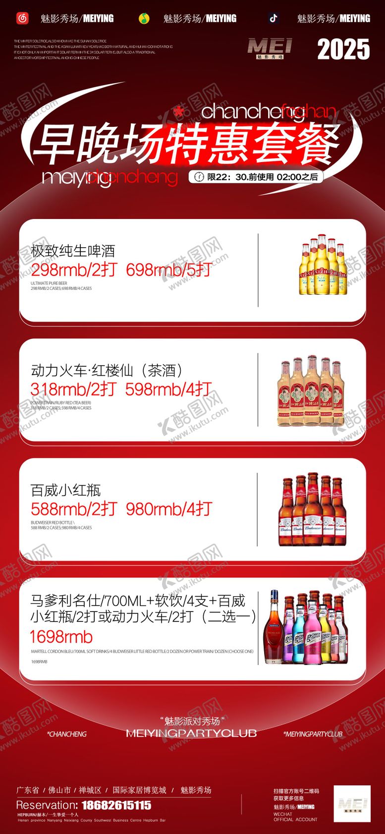 编号：33243208011830044572【酷图网】源文件下载-酒吧早场套餐