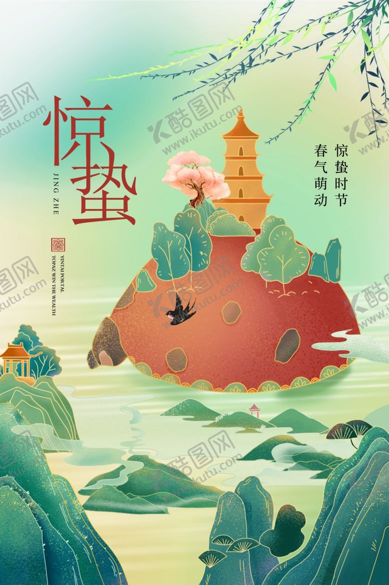 编号：29459606111910448084【酷图网】源文件下载-惊蛰海报