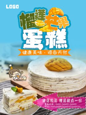 榴莲蛋糕