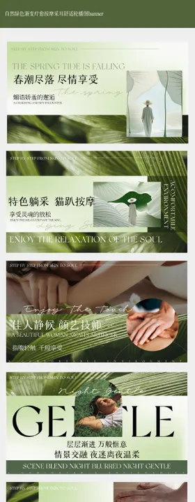 自然绿色疗愈渐变按摩采耳舒适轮播图