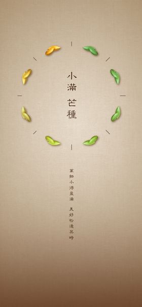 芒种节气宣传海报展板二十四微信转发