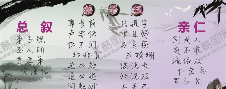 编号：36972109222242456282【酷图网】源文件下载-弟子规