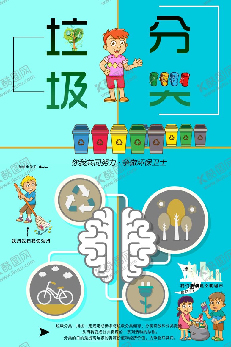 编号：20901607072150396635【酷图网】源文件下载-儿童垃圾分类启蒙教育