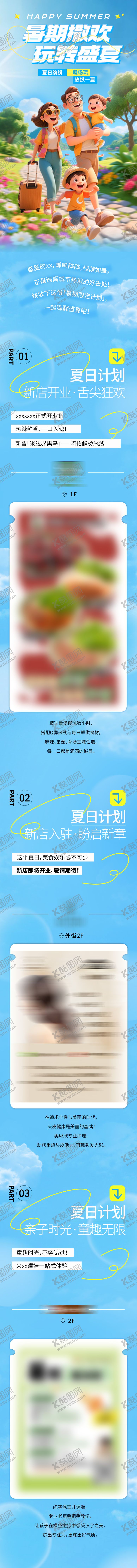 编号：31555907071022151880【酷图网】源文件下载-夏日暑期出游推文长图海报设计