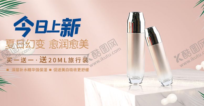 编号：81463210020946522950【酷图网】源文件下载-美妆上新