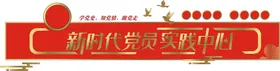 党建廉政户外雕塑雕塑标识中国梦雕塑