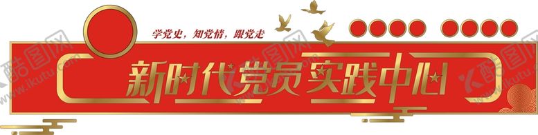 编号：70516410111000218591【酷图网】源文件下载-党建