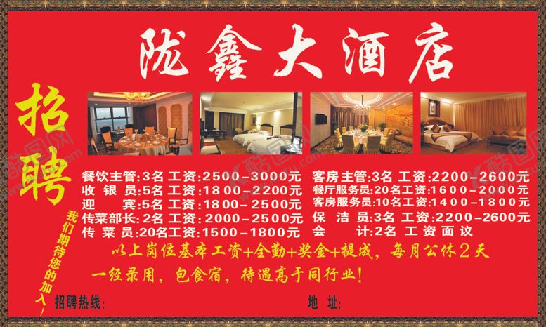 编号：88692905172254386664【酷图网】源文件下载-酒店招聘