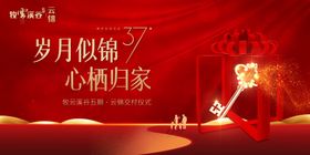 房地产入伙活动主视觉
