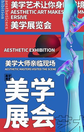 艺术展览