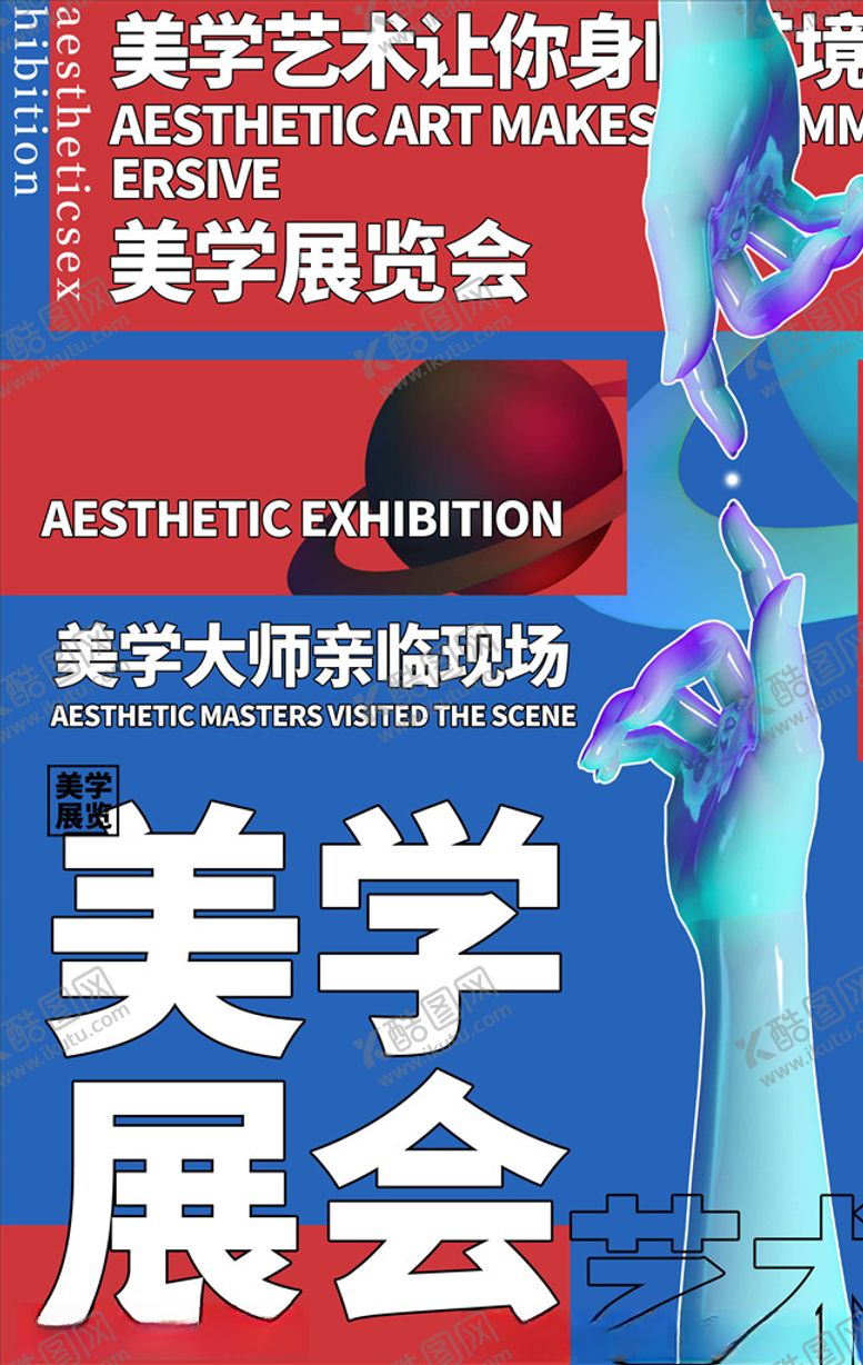 编号：67755305151723542984【酷图网】源文件下载-艺术展览