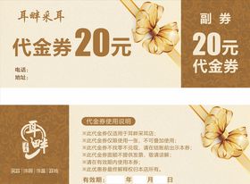 养生代金券
