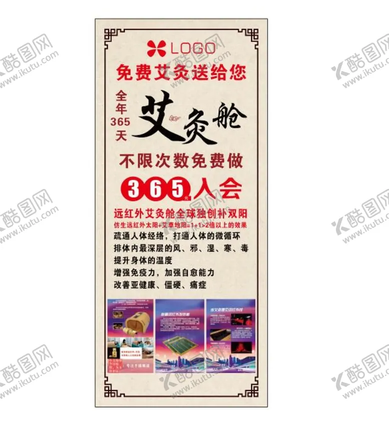 编号：11120110240347393605【酷图网】源文件下载-艾灸仓展架