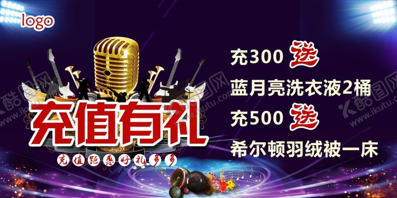 编号：10441007091306436380【酷图网】源文件下载-KTV海报