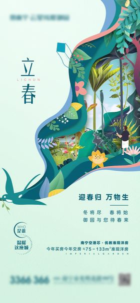 手绘卡通插画立春微海报