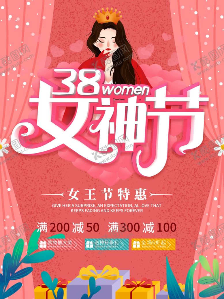 编号：61237005101107299720【酷图网】源文件下载-女神节海报
