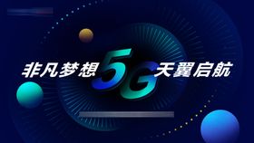 5G赋能未来海报