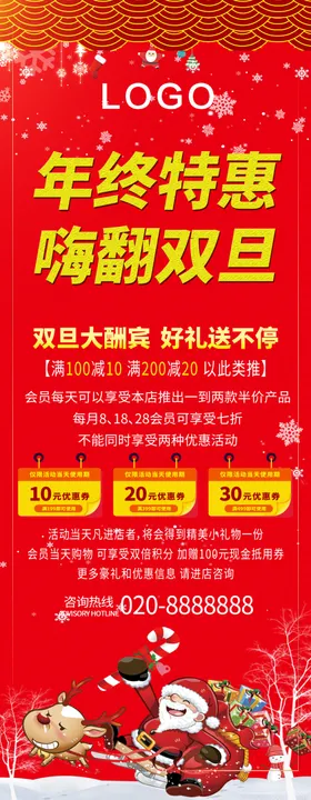 双旦圣诞元旦年终特惠汽车销售促