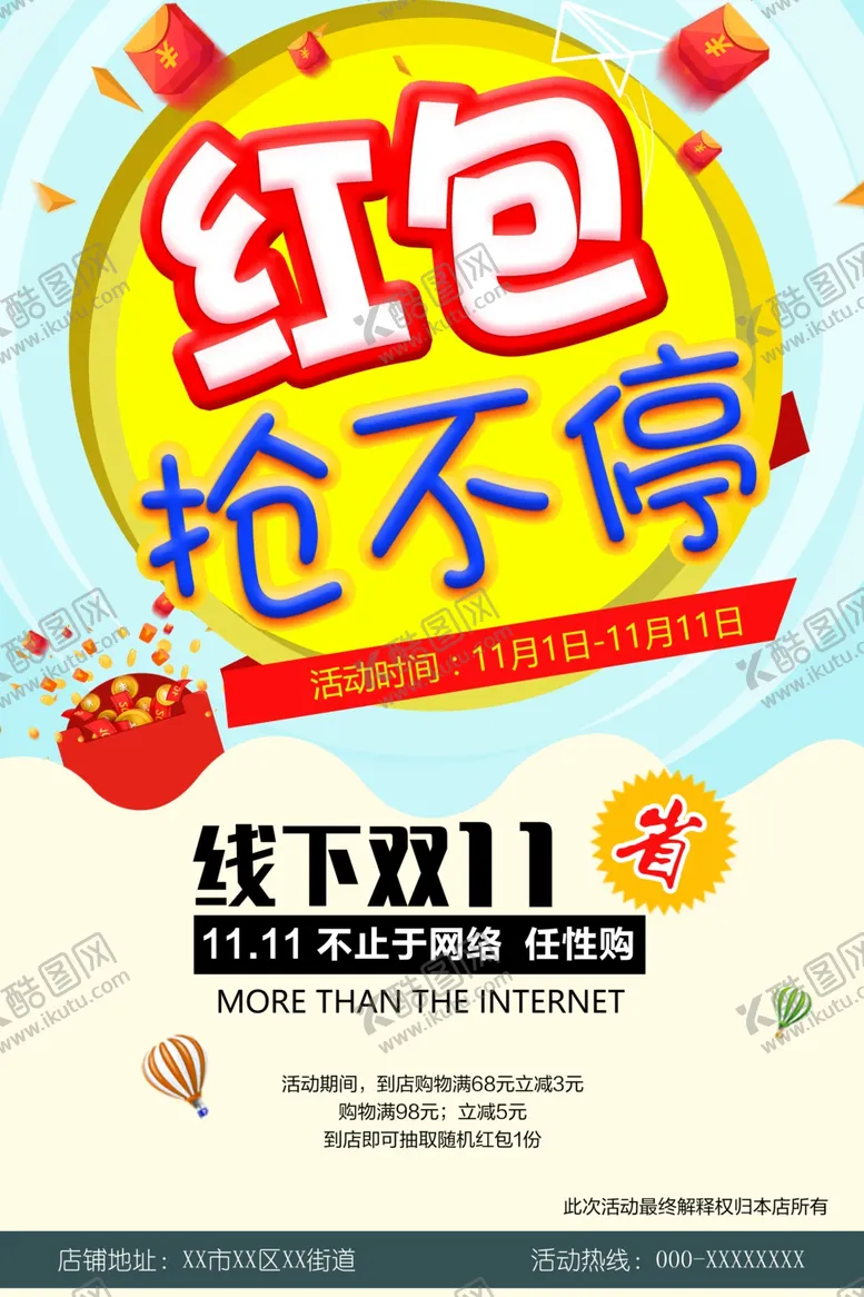 编号：64615604240303272004【酷图网】源文件下载-红包海报