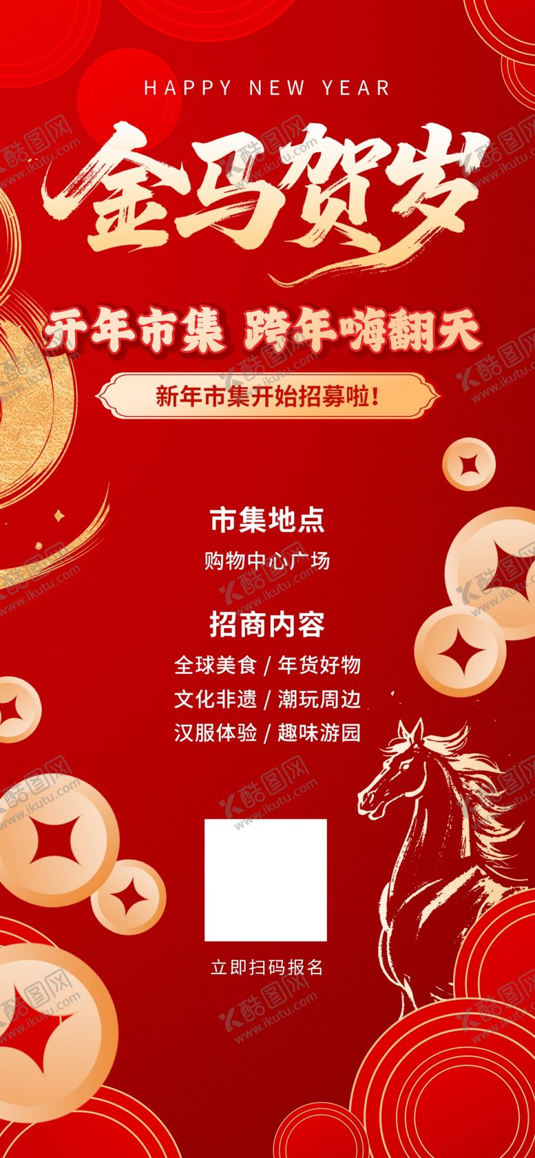 编号：56243804072012101289【酷图网】源文件下载-金马贺岁海报