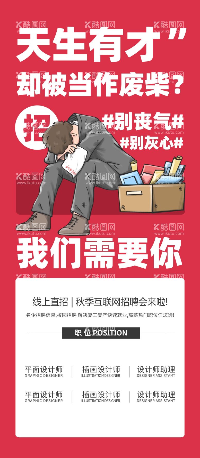 编号：77476811230617562712【酷图网】源文件下载-招聘