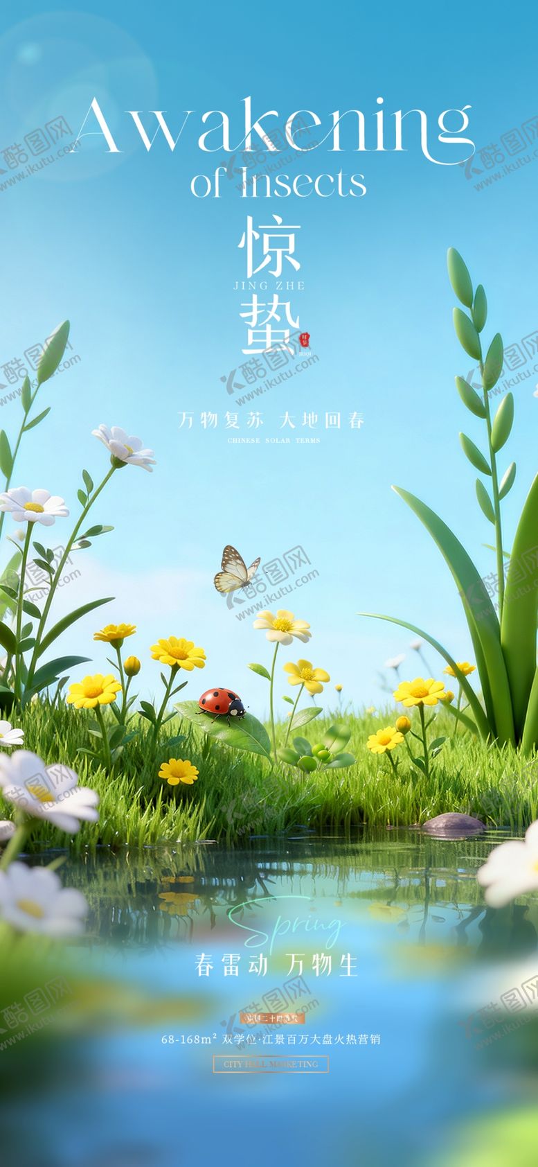 编号：68524704102035066557【酷图网】源文件下载-惊蛰